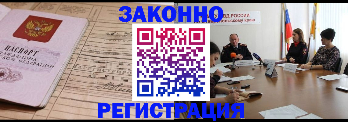 прописка паспорт в Петропавловске-Камчатском