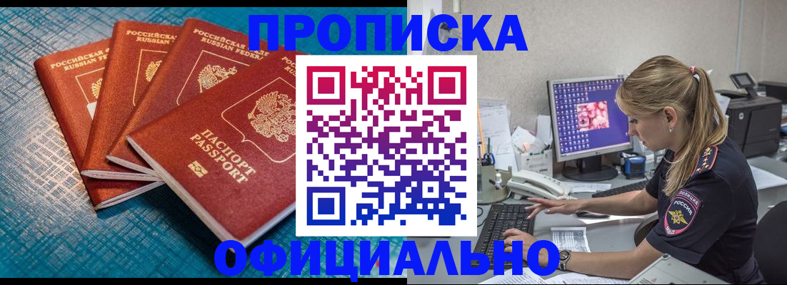 прописка регистрация в Петропавловске-Камчатском