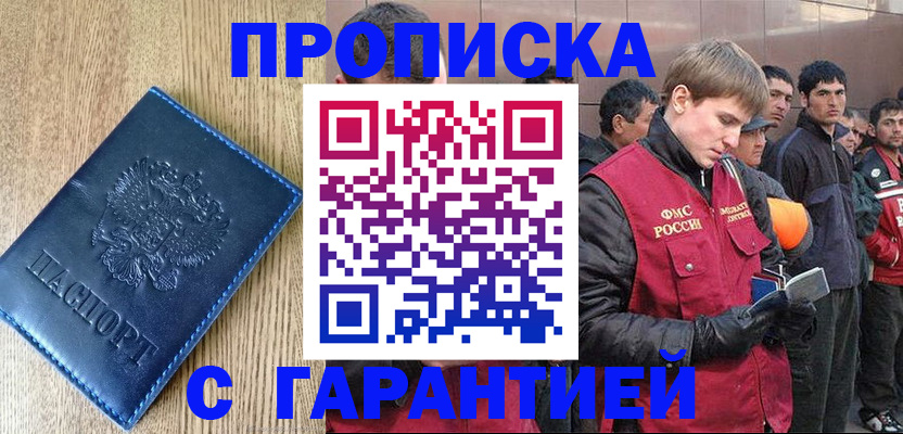 временная регистрация надежно в Петропавловске-Камчатском