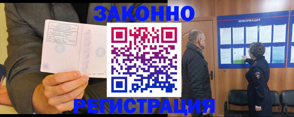 временная прописка в Петропавловске-Камчатском
