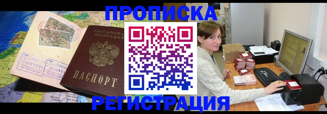 прописка для кредита в Петропавловске-Камчатском