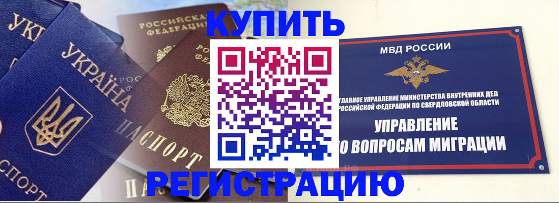 прописка для работы в Петропавловске-Камчатском