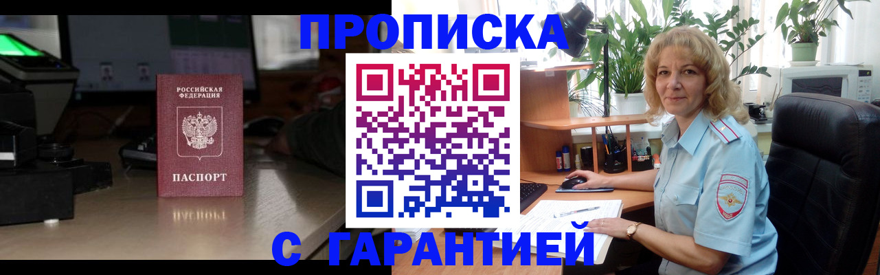 прописка штамп в Петропавловске-Камчатском