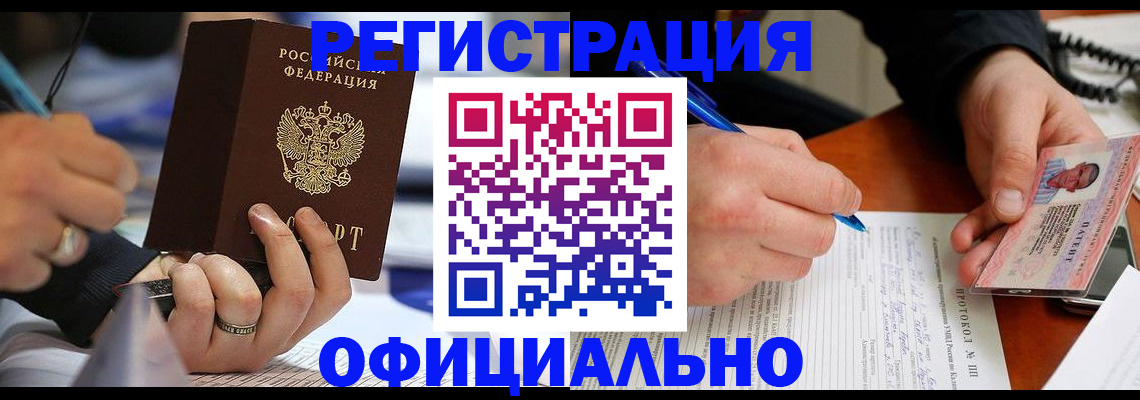 прописка в Петропавловске-Камчатском