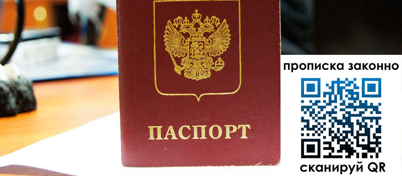 регистрация в Петропавловске-Камчатском прописка в Петропавловске-Камчатском